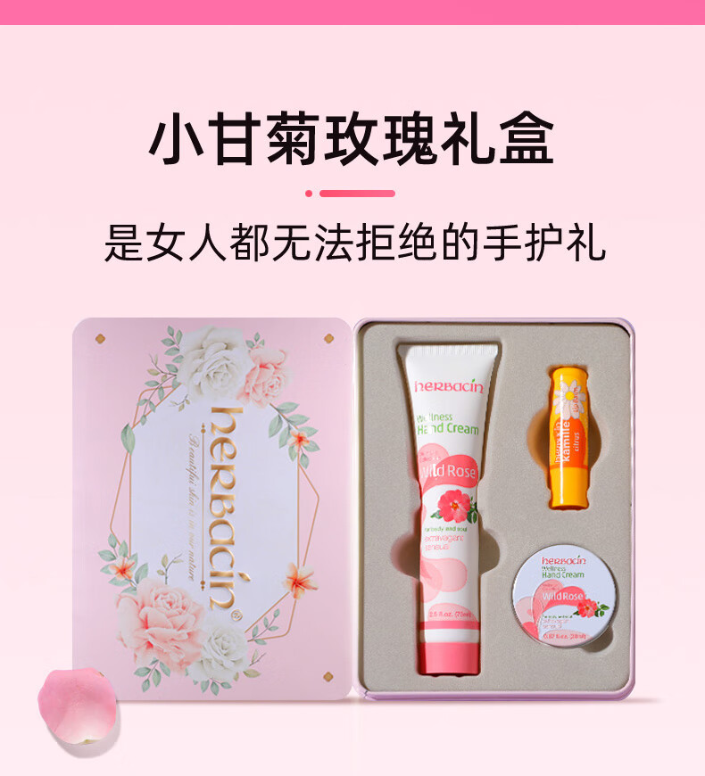 贺本清（Herbacin）德国小甘菊护手霜玫瑰礼盒（玫瑰75ml+玫瑰20ml+唇膏4.8g）礼物 送礼甄选 礼盒装