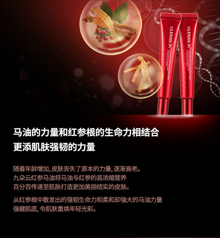九朵云（cloud 9）格丽松马油红参眼霜20ml 淡化细纹 紧致修护 过年情人节礼物