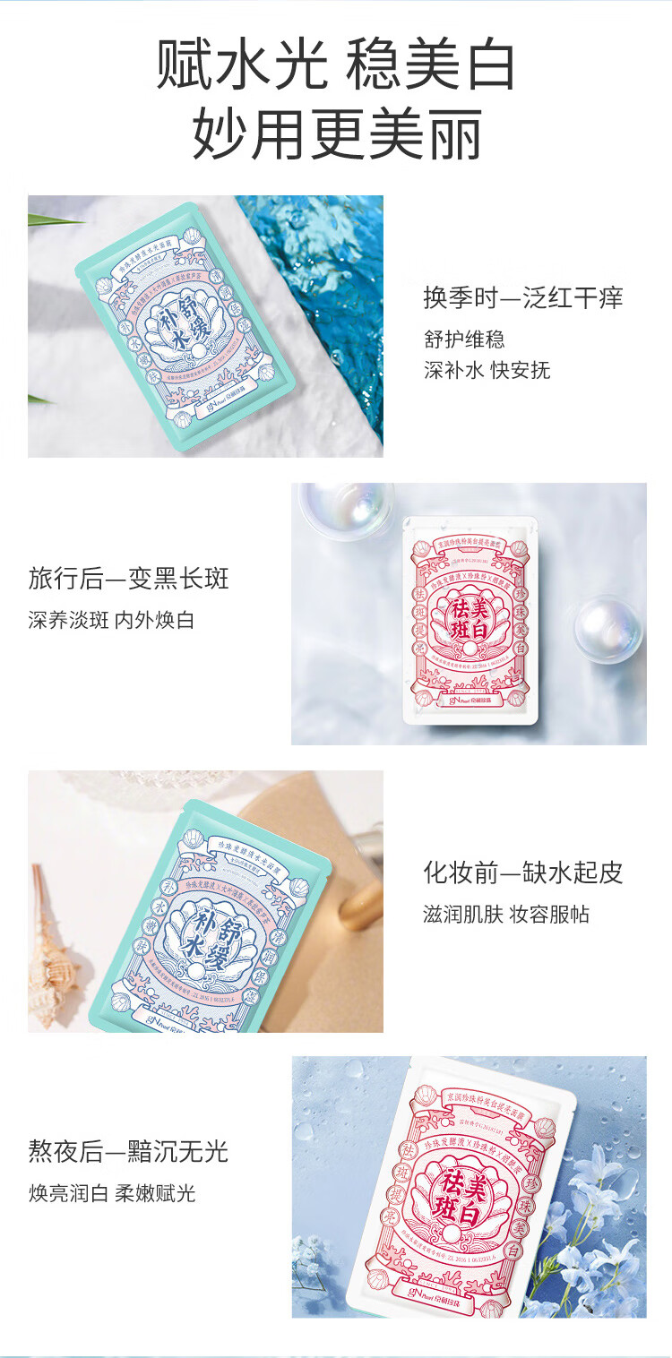 京润珍珠美白祛斑补水面膜套装20片(发酵液10+淡斑美白10)提亮改善暗沉