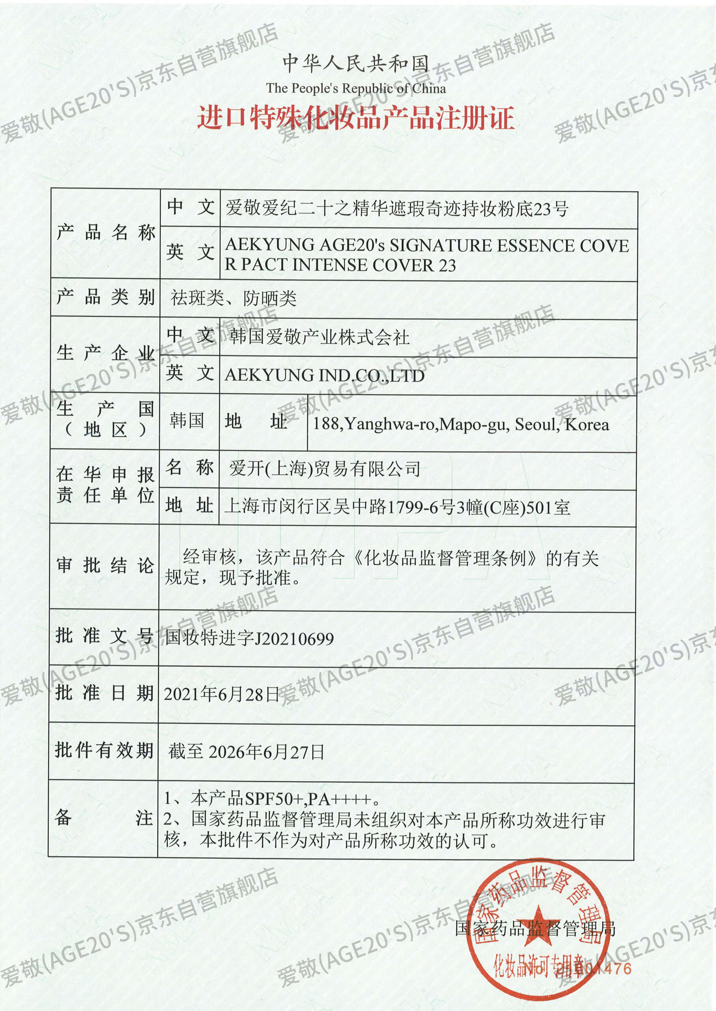 Aekyung Age20's爱敬星空黑气垫bb霜遮瑕提亮持妆粉底SPF50+ 23#自然色14g*2 礼物