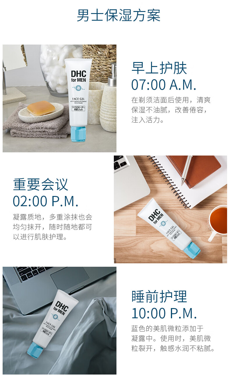 DHC 男士清爽保湿凝露50g 日本进口清爽补水保湿水润改善干燥粗糙