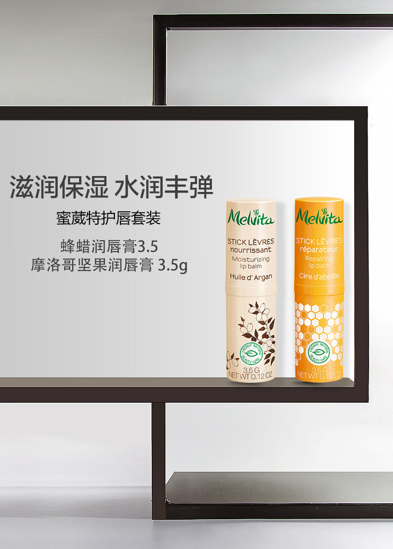 蜜葳特（MELVITA）欧舒丹蜜葳特(Melvita)唇膏套装(摩洛哥润唇膏3.5g+蜂蜡