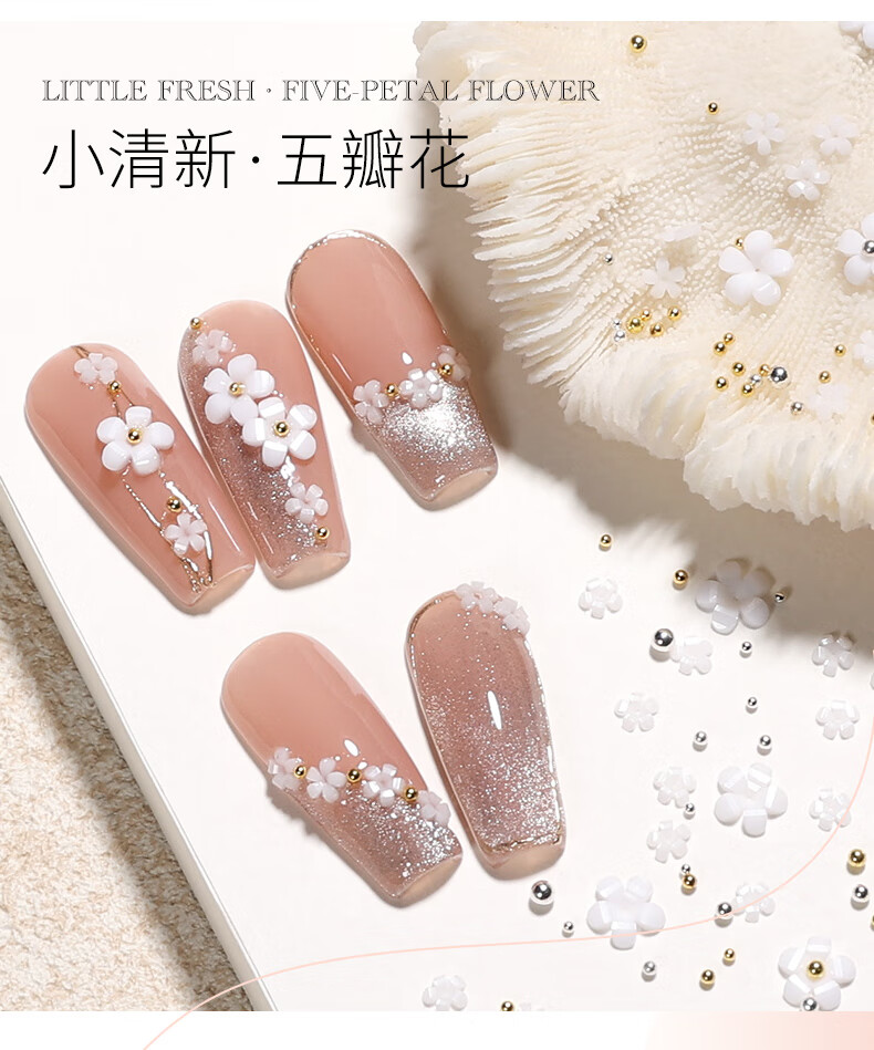 搏乐BOLE五瓣花美甲饰品2023新款网红珍珠小钢珠混装指甲装饰 五瓣花混装饰品02