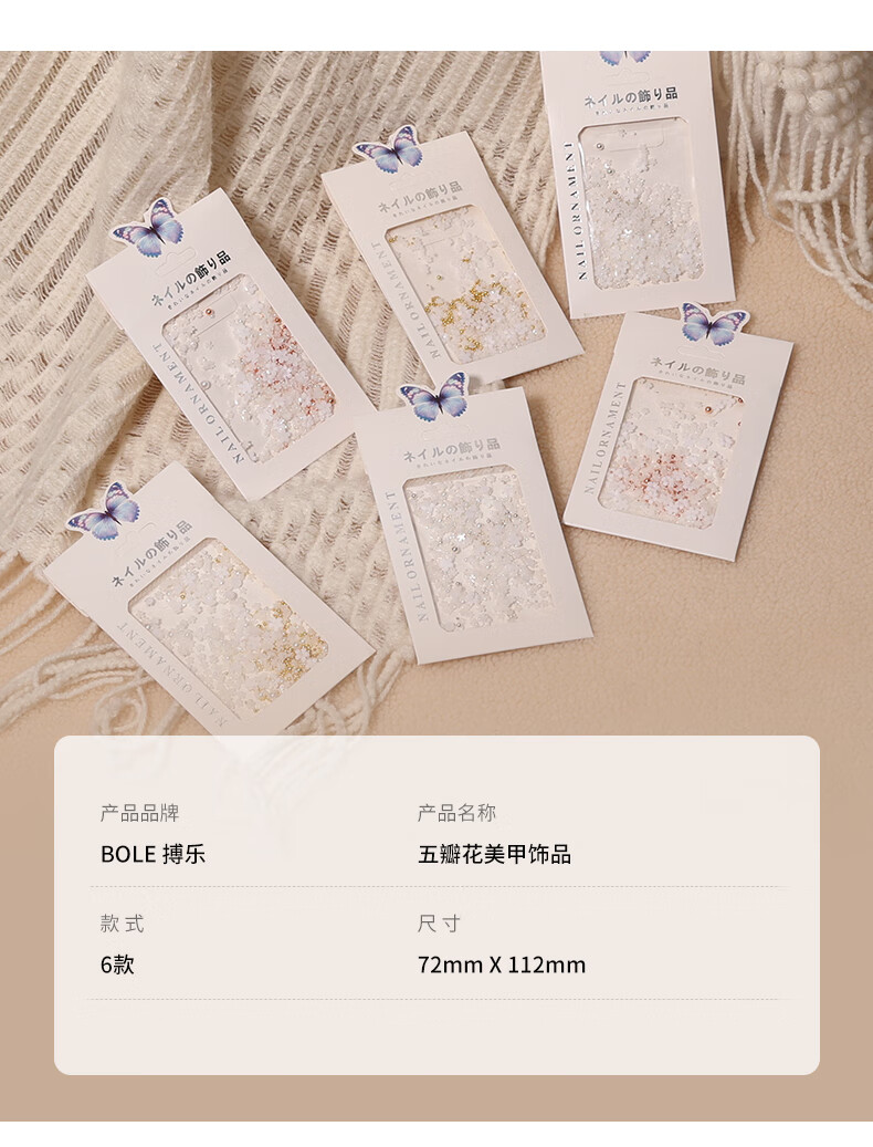 搏乐BOLE五瓣花美甲饰品2023新款网红珍珠小钢珠混装指甲装饰 五瓣花混装饰品02