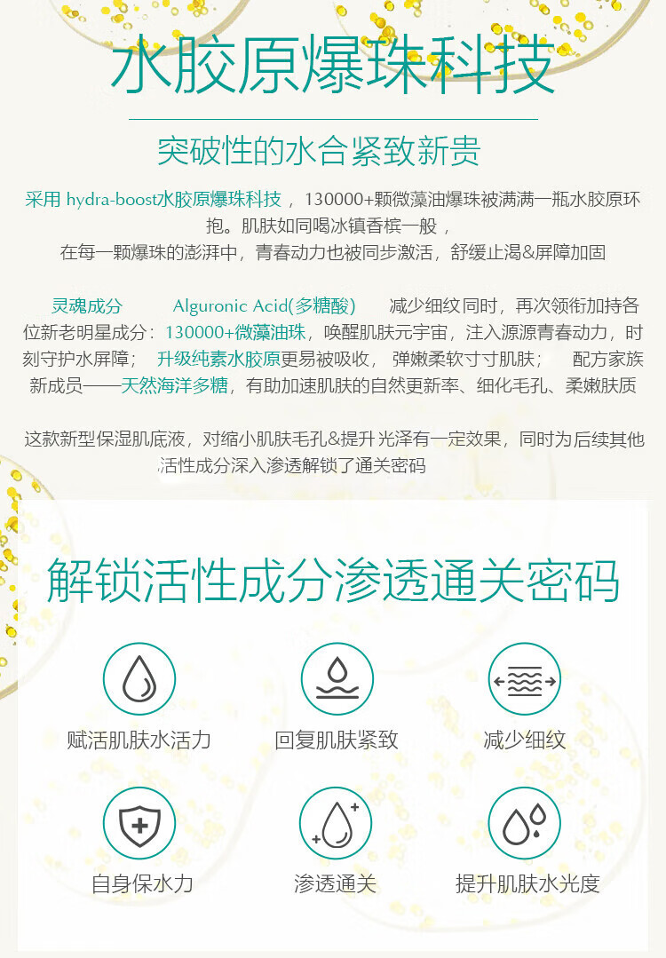 ALGENIST赋活胶原蛋白爆珠精华水100ML补水保湿紧致舒缓精华液爽肤精粹水