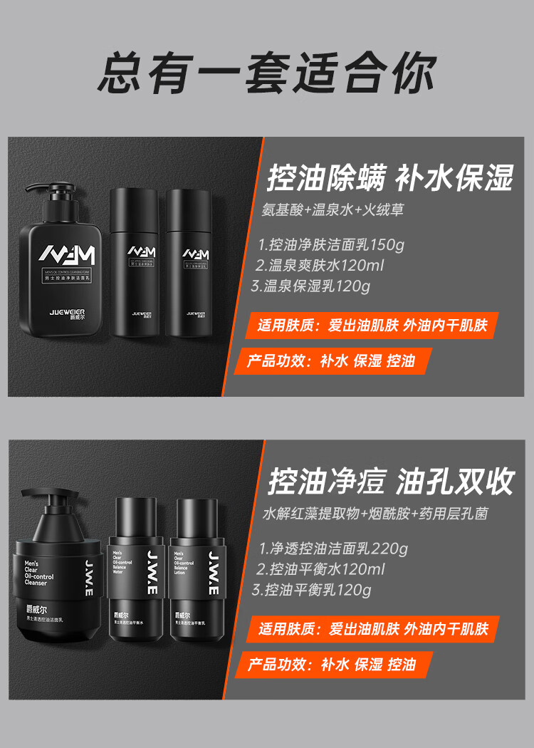 爵威尔（JUEWEIER）男士水乳洁面套装爽肤水保湿乳男士洗面奶男控油净肤