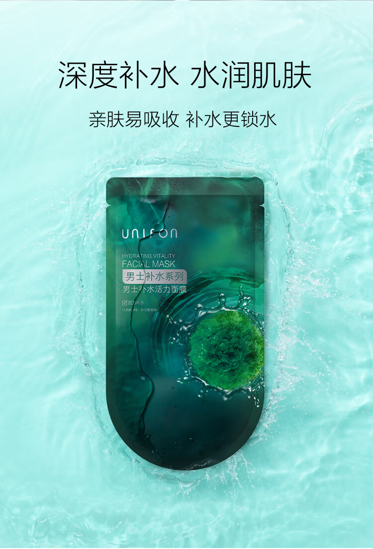 御泥坊男士面膜褐藻补水保湿活力面膜贴 面膜15片*25ml
