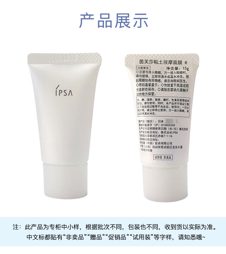 茵芙莎（IPSA）粘土按摩面膜e 焕亮嫩肤 柔滑美肌 15g*3