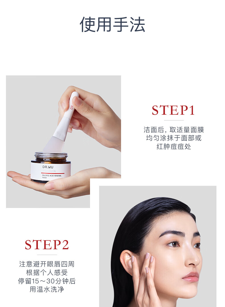 达尔肤（DR.WU）【20周年限定】复合酸焕肤调理面膜50g 涂抹式抗痘控油杏仁酸