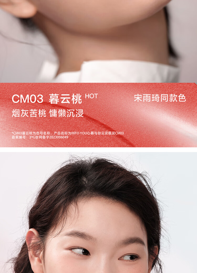 INTO YOU【宋雨琦同款】云感唇泥持妆不沾杯清透素颜显摆生日礼物轻薄唇釉 CM03 暮云桃【宋雨琦同款】