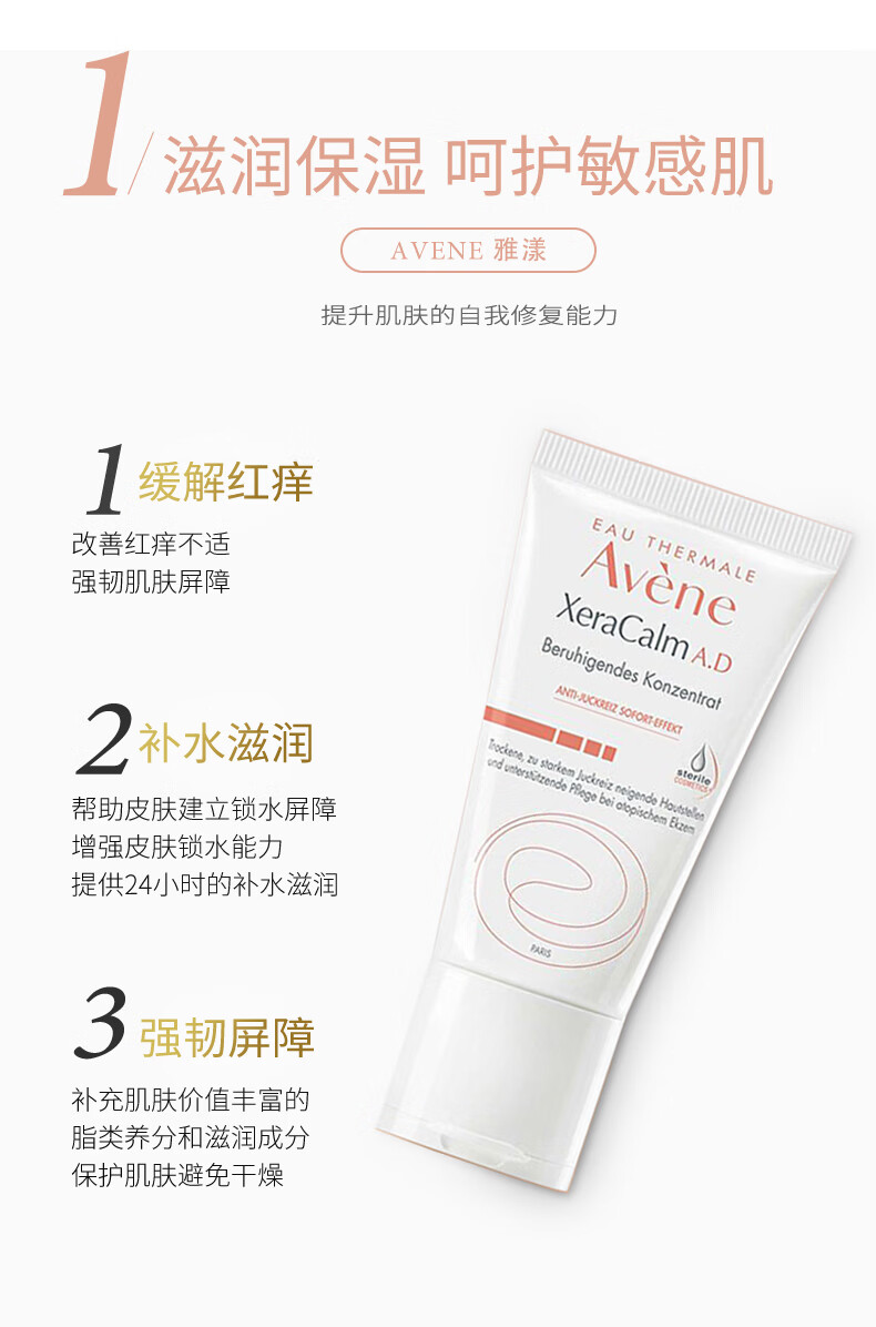 雅漾（Avene）AD面霜舒缓止痒浓缩液神经酰胺紧急特护面霜50ml保税发货
