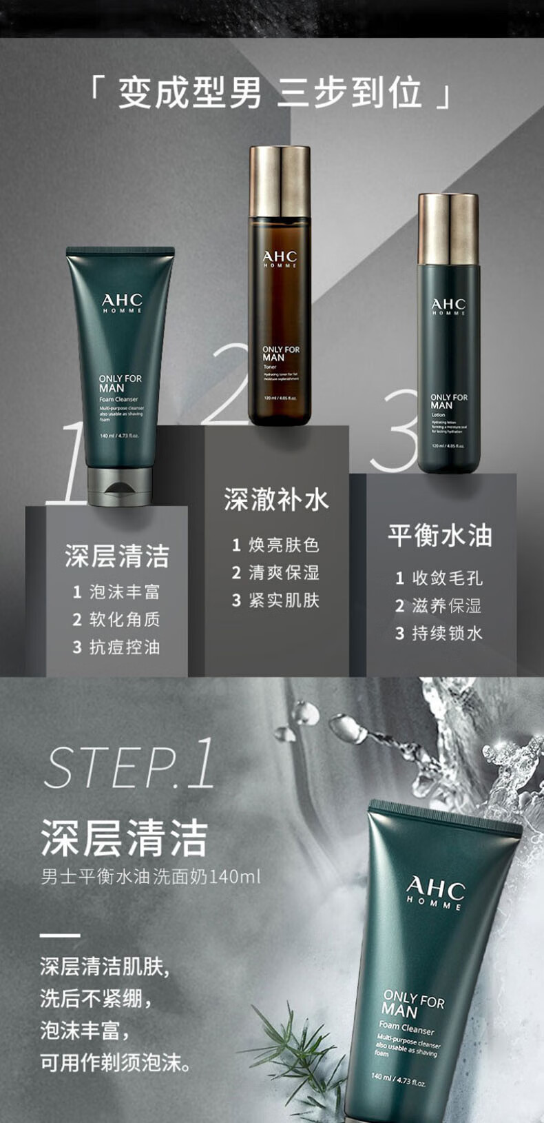 AHC 【自播专享】 男士水乳洁面套装（水+乳液+洗面奶）教师节生日礼物