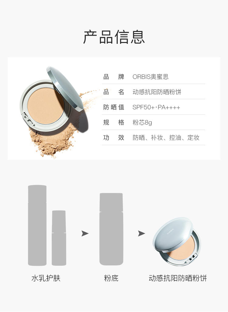 ORBIS奥蜜思动感抗阳防晒粉饼定妆 SPF50+ PA++++粉饼+盒（透明妆感）