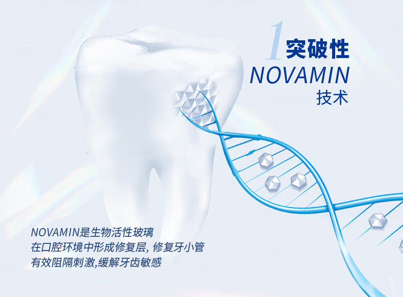 李易峰同款 舒适达抗敏感专业修复  NovaMin技术牙膏专业牙齿修复100g