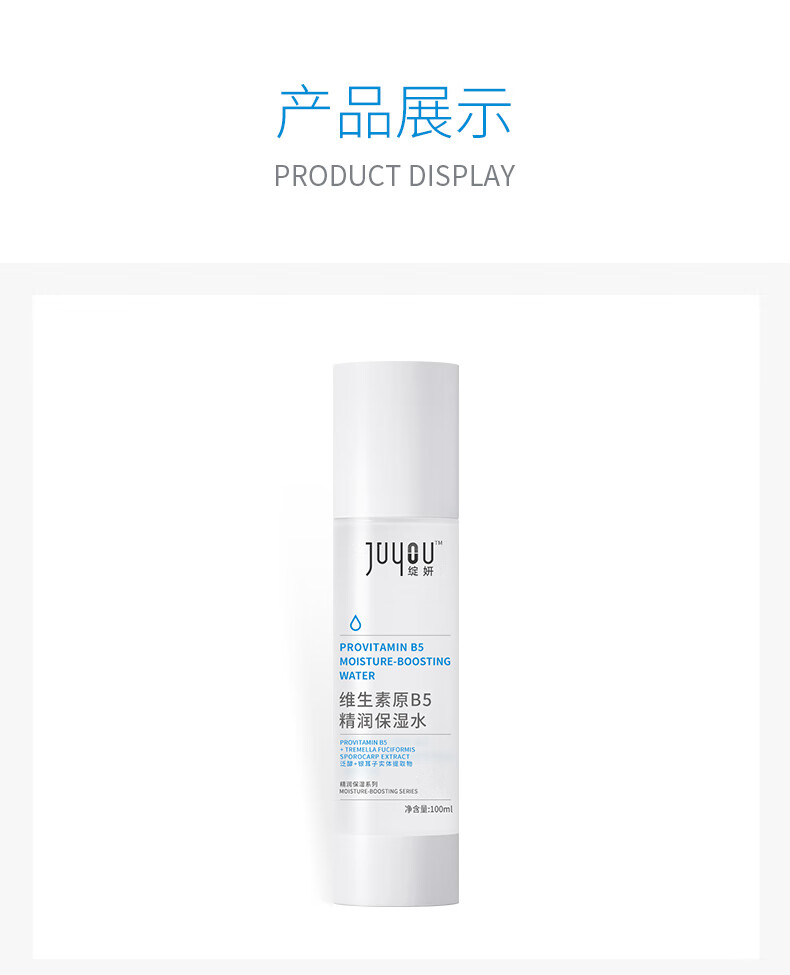 绽妍维生素原b5保湿爽肤水100ml敏感肌控油化妆湿敷水护肤品