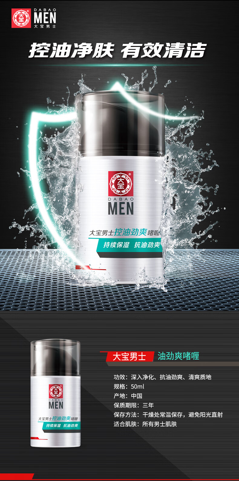 大宝男士系列  劲爽温和补水保湿面部啫喱乳液霜润肤秋冬季护肤品 大宝男士焕活保湿凝露50g*2