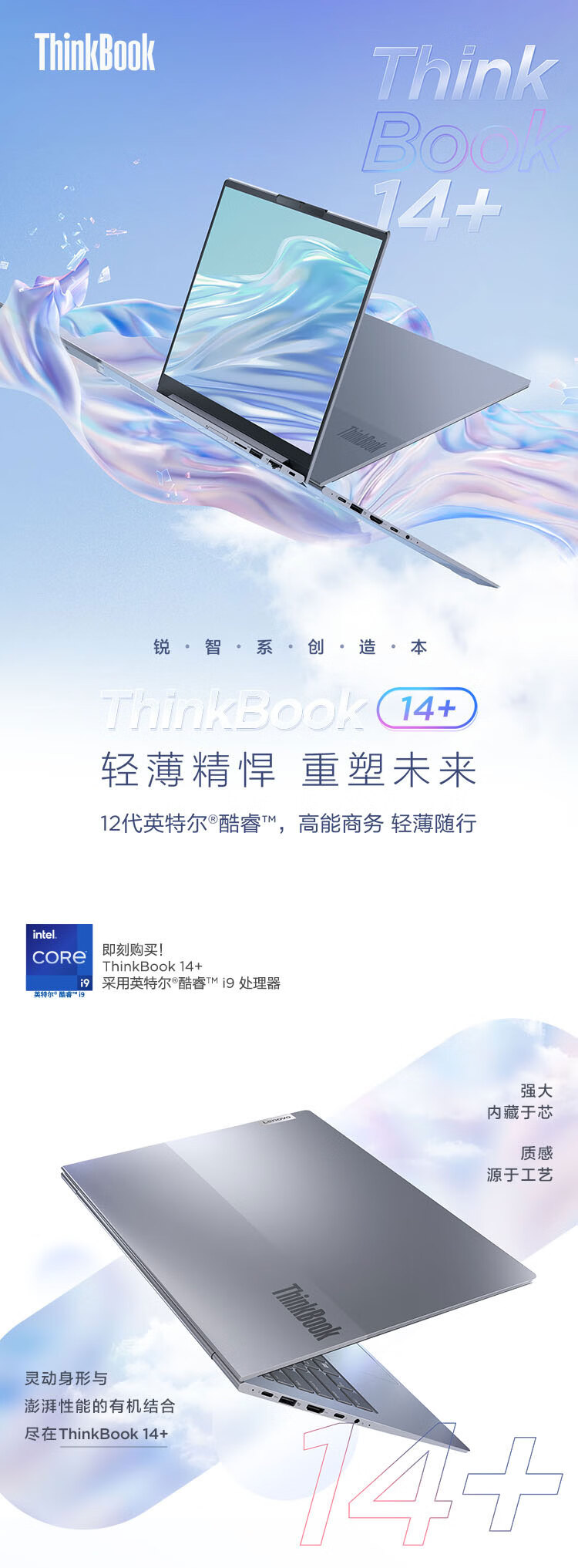 联想ThinkBook 14+  英特尔酷睿i5 笔记本电脑全新2022款 14英寸标压轻薄本i5-12500H 16G 512G 2.8K 90Hz