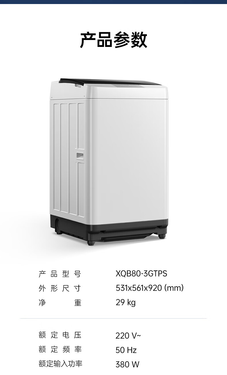 松下(Panasonic)波轮洗衣机全自动8公斤 家用大容量 智能省电轻音 宽瀑布水流节水立体漂  XQB80-3GTPS