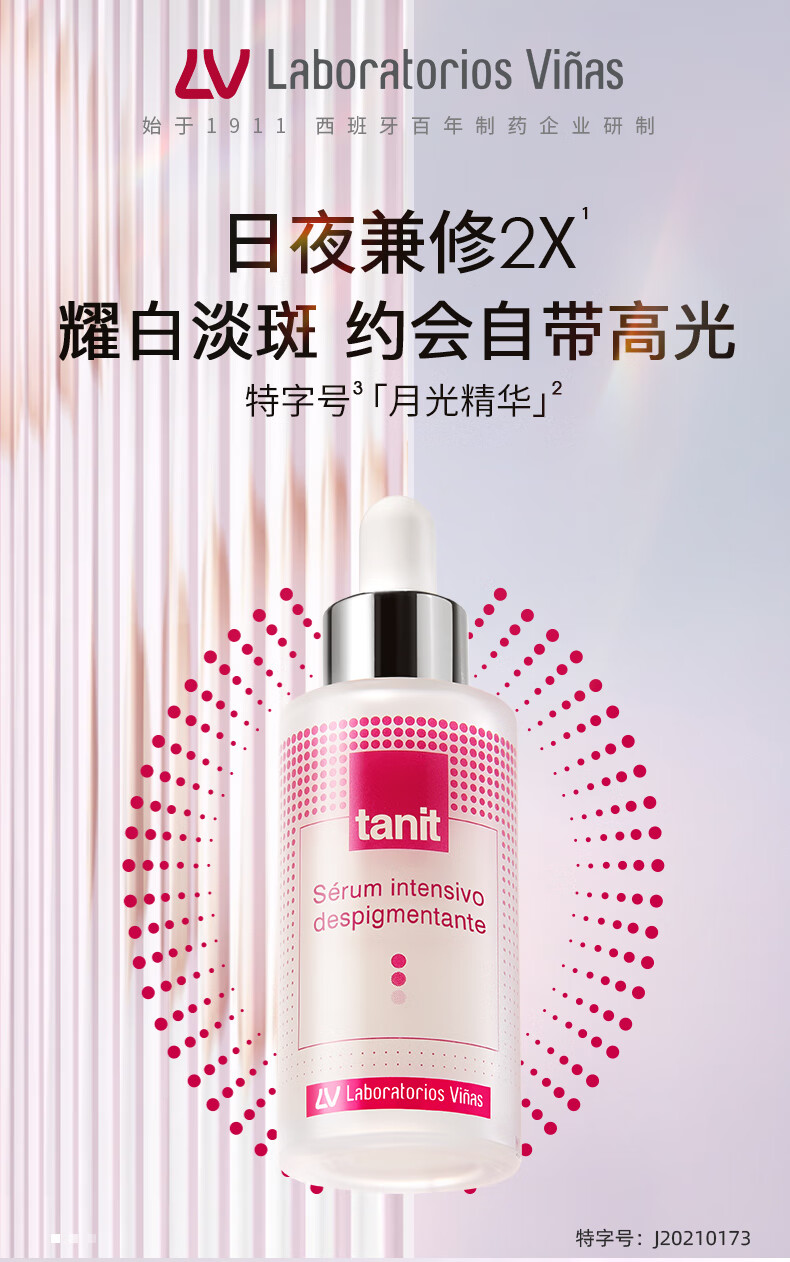 LABORATORIOS VINAS月光精华液四氢姜黄素润肤舒缓美白淡斑改善暗沉匀亮肤色tanit