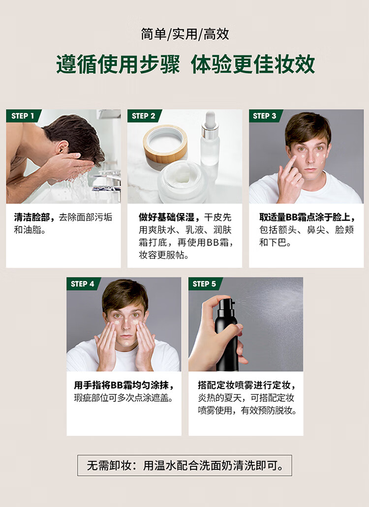 SHAKEUP COSMETICS男士素颜霜懒人霜遮瑕痘印控油保湿持久BB霜50ml 自然色
