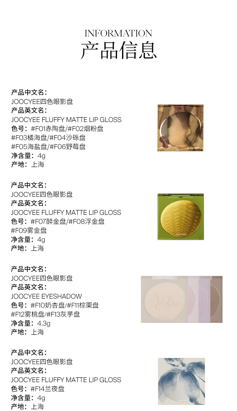Joocyee酵色游染四色眼影#F01赤陶盘4.3g 百搭易上色持妆不飞粉节日礼物