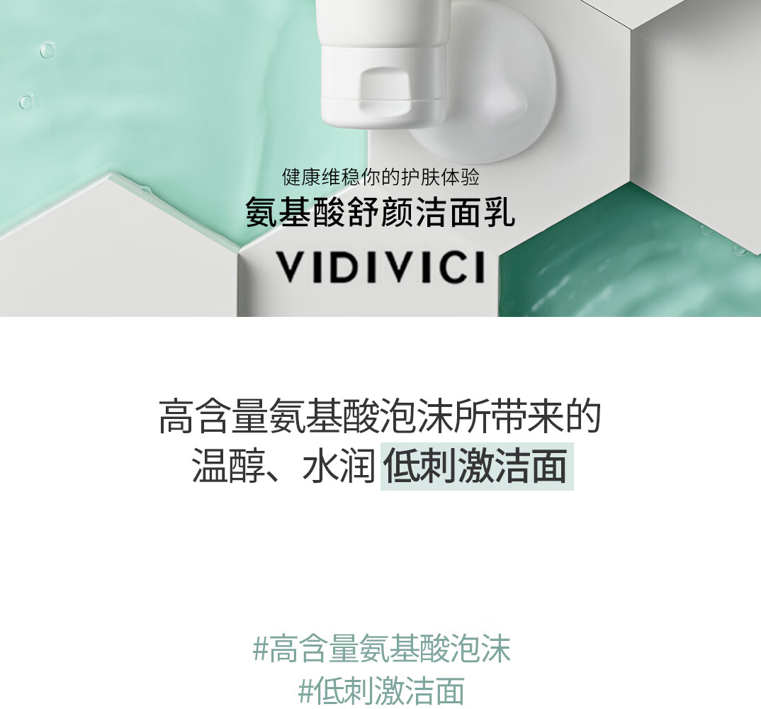 VIDIVICI氨基酸洗面奶泡沫温和洁面乳 深层清洁毛孔 敏感肌可用  110ml