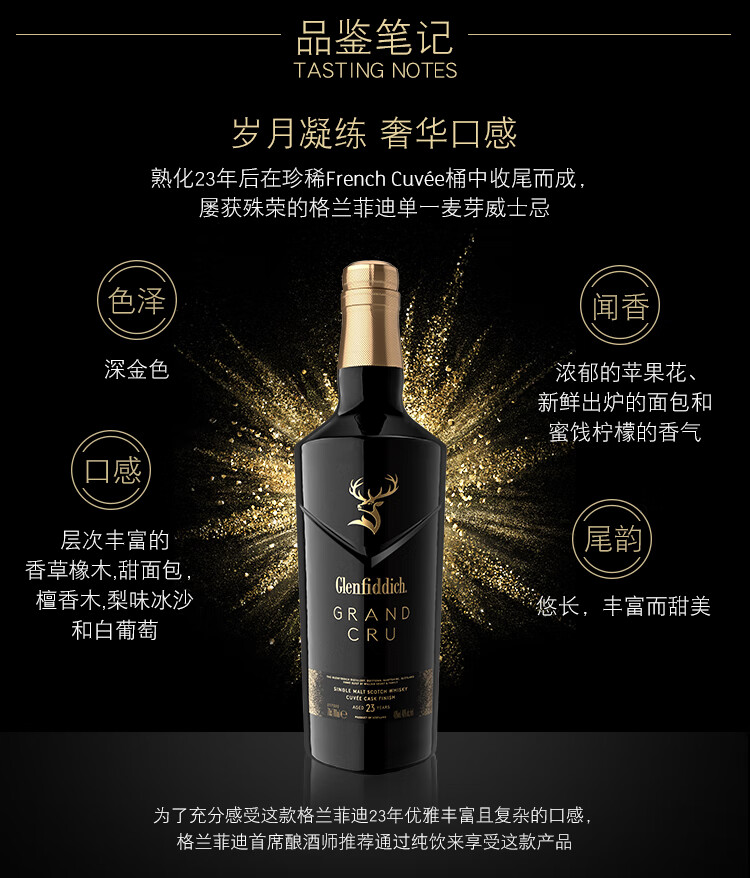 格兰菲迪（Glenfiddich） 23年GRAND CRU 璀璨珍藏苏格兰单一麦芽威士忌