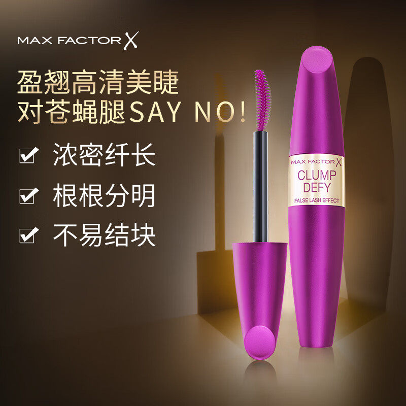 蜜丝佛陀（MAXFACTOR）送女友臻密不凝结睫毛膏纤长浓密卷翘定型防水不晕染13.1ml