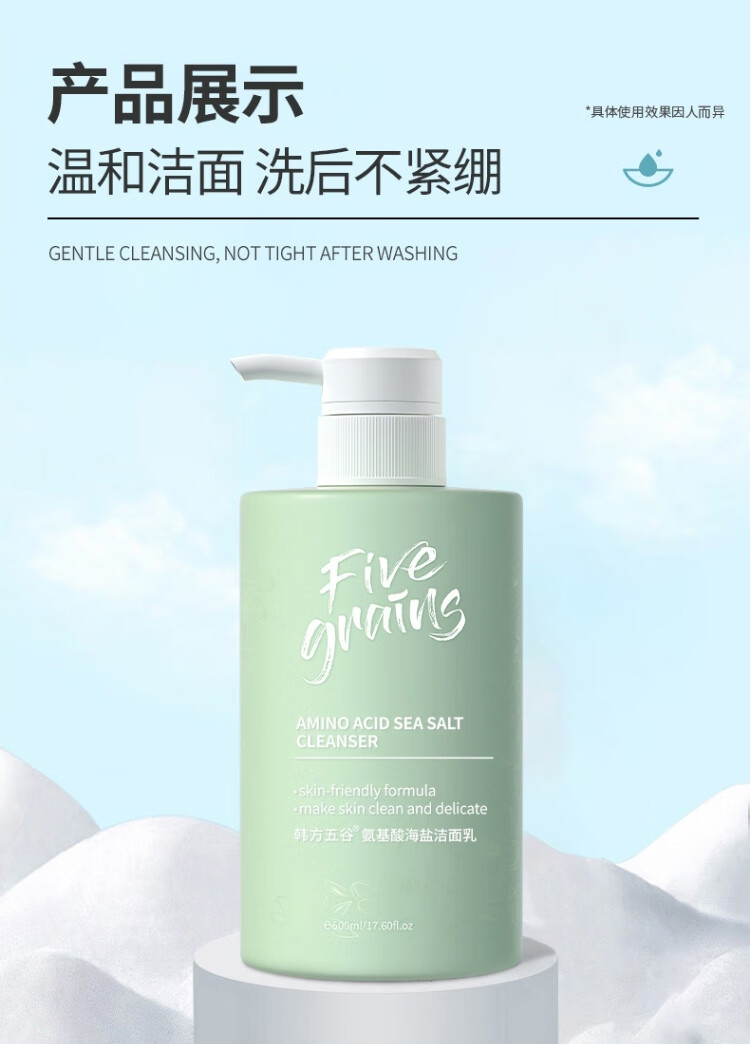 韩方五谷氨基酸控油海盐洗面奶补水保湿去油清洁毛孔洁面乳男女士500g