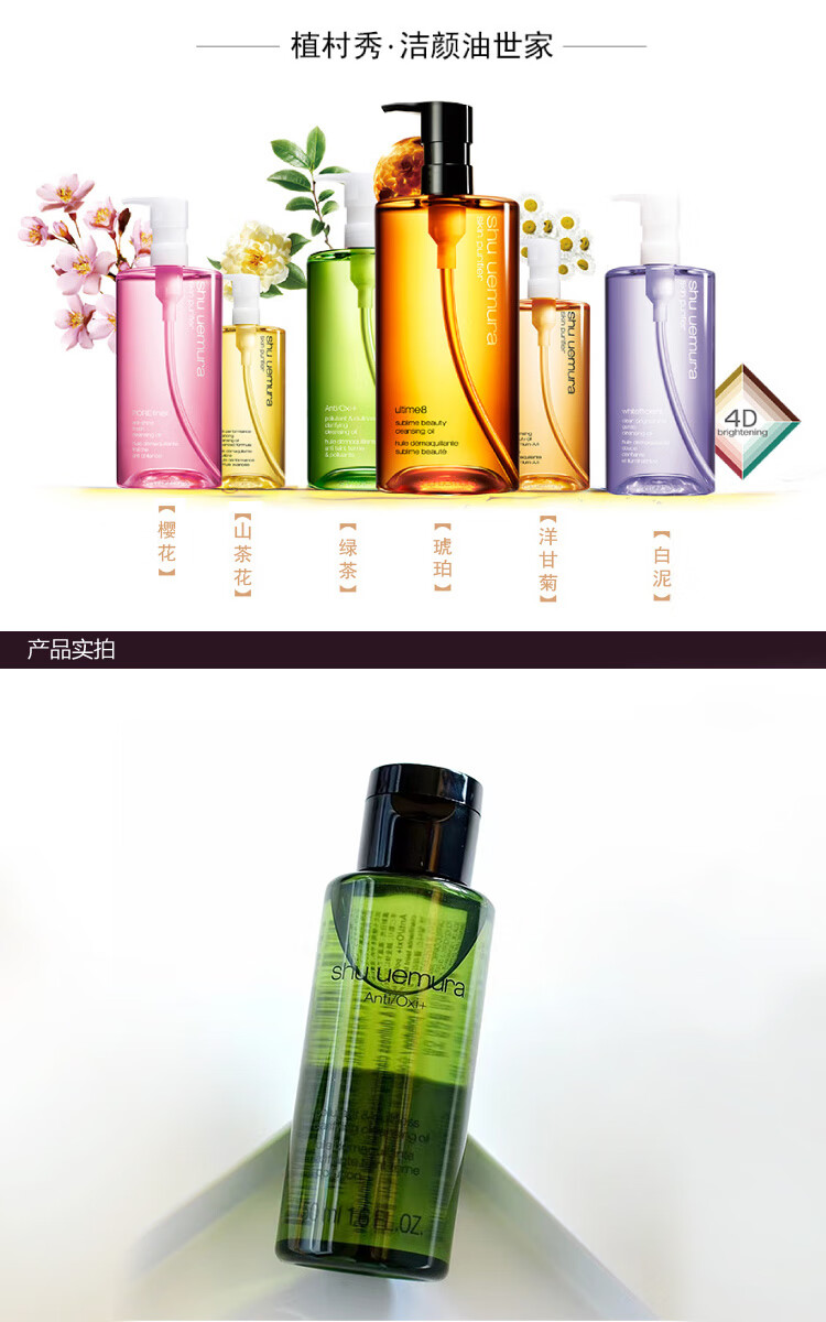 植村秀（shu uemura）绿茶新肌肤洁颜油50ml【有效期23年8月 介意者慎拍】1号会员店