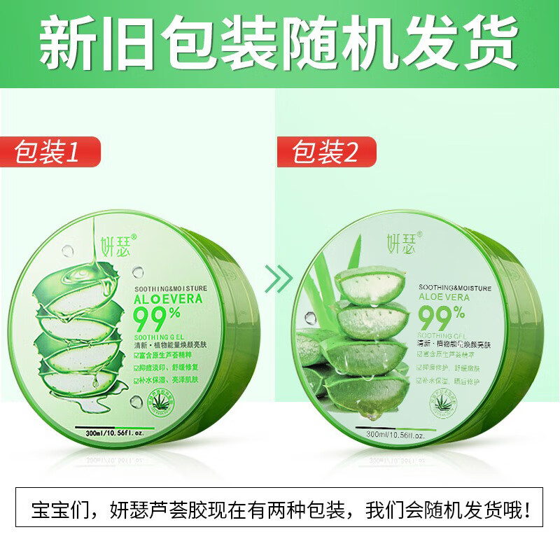 妍瑟芦荟胶300ml*2晒后护理膏凝胶保湿控油补水淡化痘印痘坑面霜膜（两瓶装 墨西哥进口芦荟汁）