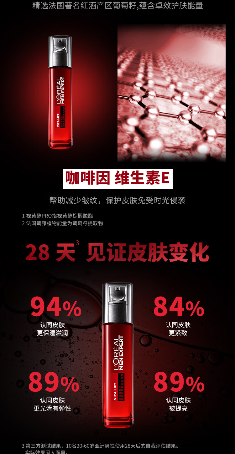 欧莱雅男士锐能抗皱紧致元气露110ml爽肤水护肤品男生日新年礼物送男友