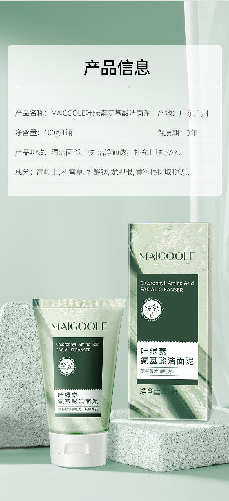 玫黛琳（MAIGOOLE）drar叶绿素氨基酸细嫩洗面奶洁面泥深层清洁收缩毛孔去黑头100g