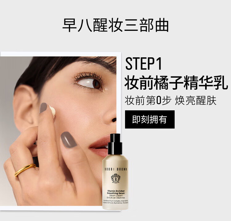 芭比波朗（Bobbi Brown）【周也同款】妆前柔润底霜橘子面霜保湿妆前乳50ML 生日礼物