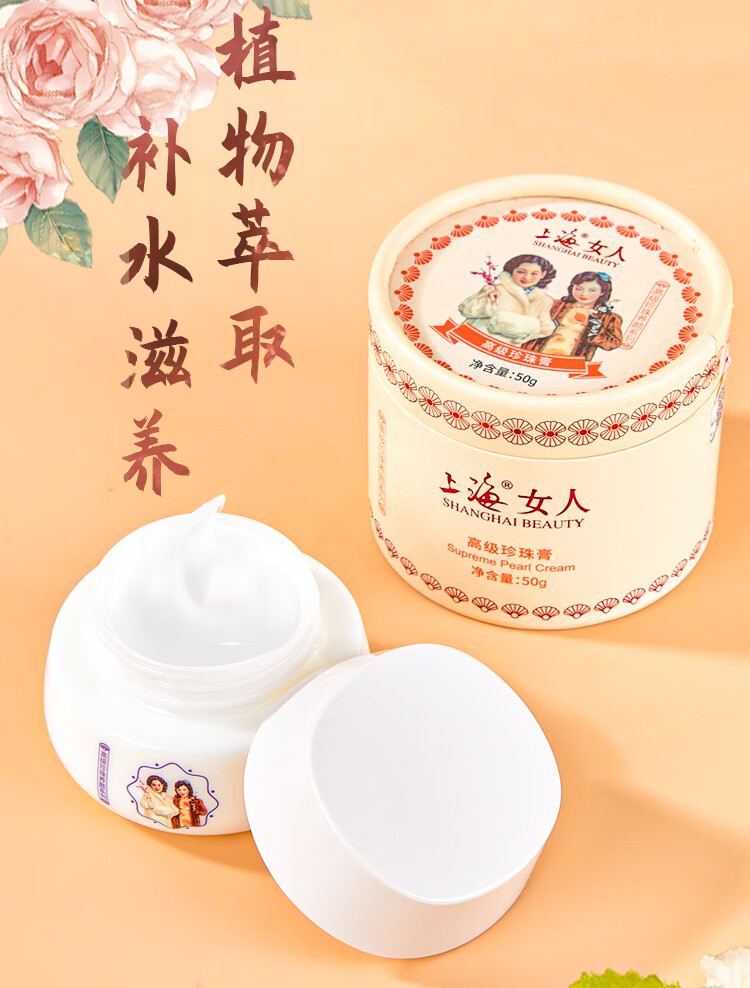 上海女人 高级珍珠膏50g 乳液面霜 补水珍珠霜 水润亮肤 淡化细纹干纹