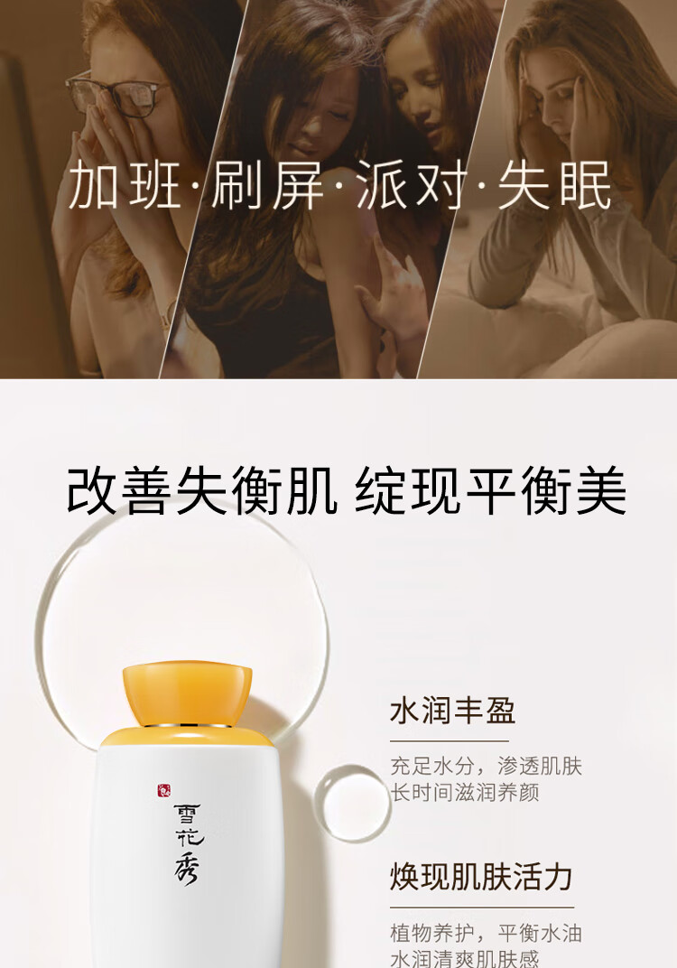雪花秀爽肤水 滋盈肌本化妆水125ml(护肤水 紧致肌肤 护肤品)礼物女