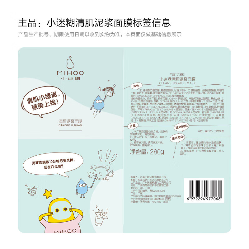 小迷糊清肌泥浆面膜280g（清洁泥膜涂抹面膜男女士）