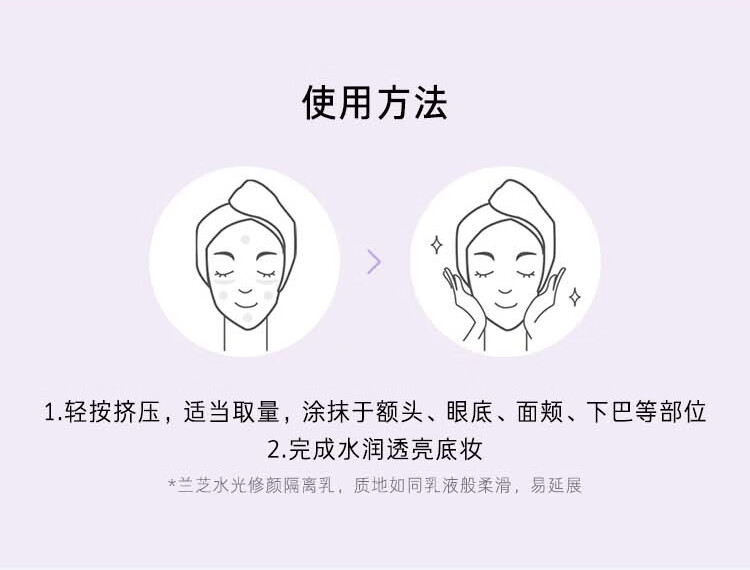 兰芝隔离防晒遮瑕男女妆前乳水光修颜隔离乳修色提亮40#35ml 生日礼物