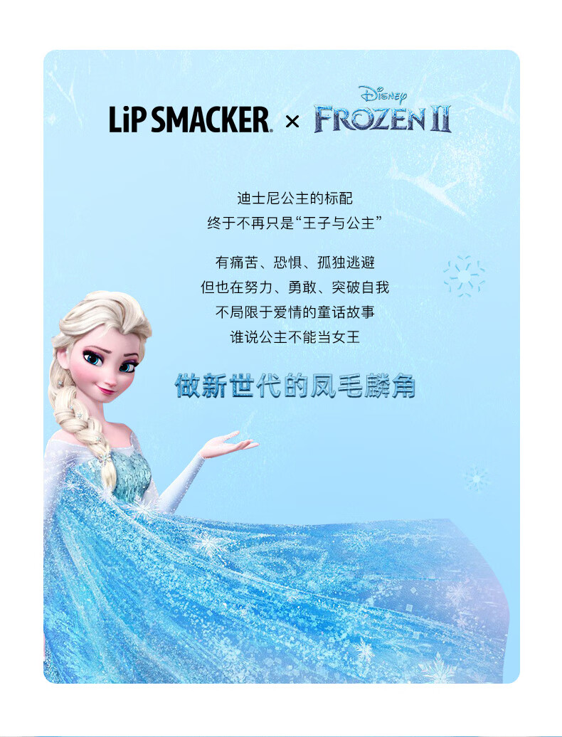 LiP SMACKER 迪士尼系列 爱莎公主唇膏7.4g 冰薄荷味 舒缓淡化唇纹补水保湿防干裂送礼物男女通用