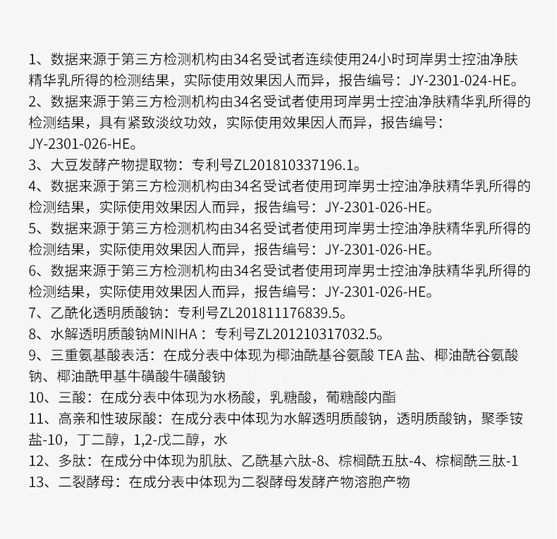 珂岸华熙生物控油精华乳男控油精华水乳套装控油水100ml+控油乳100ml