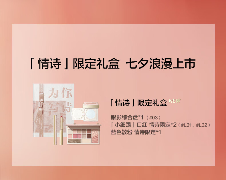 完美日记（PERFECT DIARY）情诗礼盒小细跟口红眼影(一盘多用)散粉(升级抗氧)生日礼物送女友