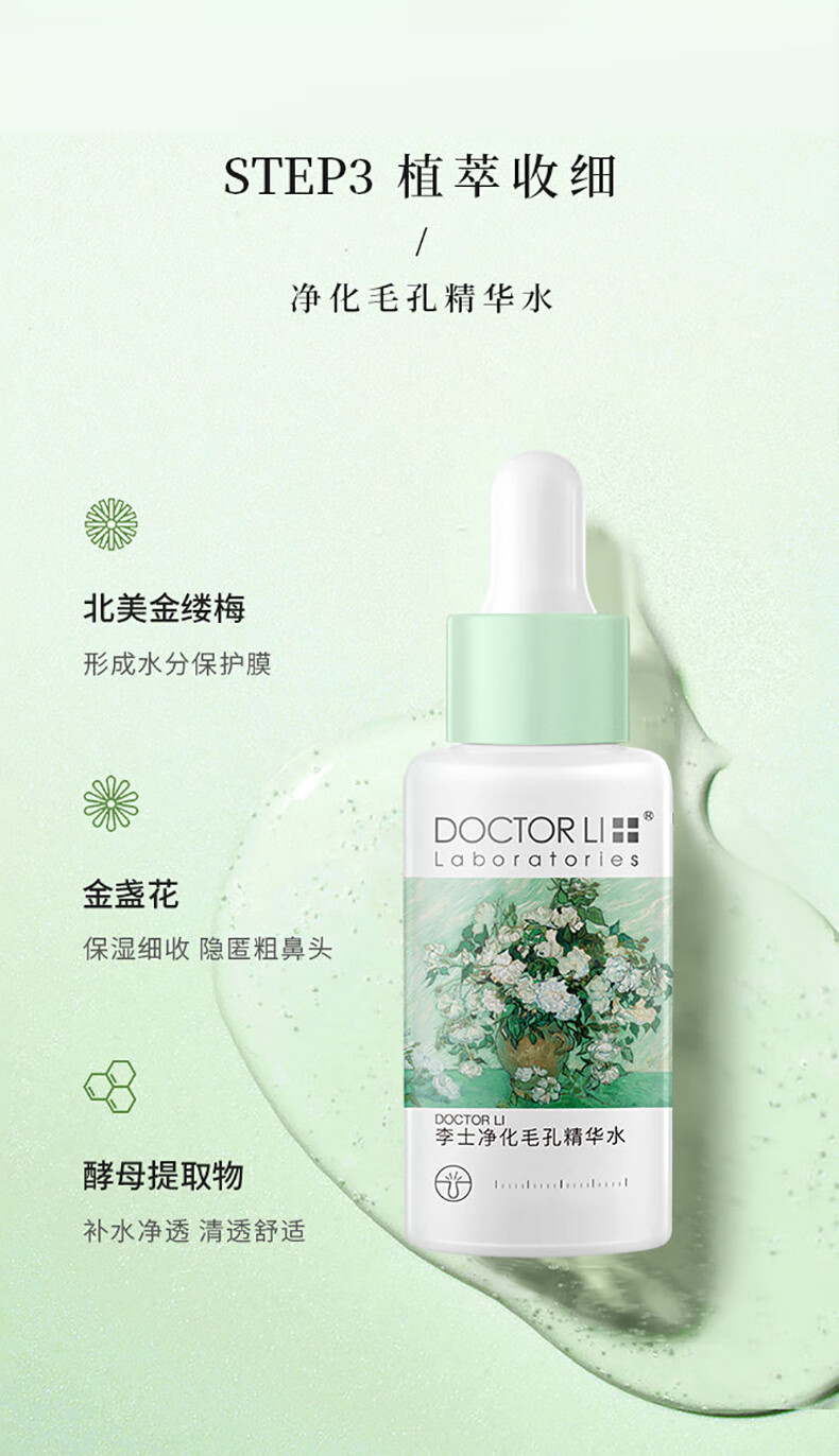 李医生控油去黑头套装深层清洁粉刺导出液30ml鼻贴面膜40g毛孔精华30ml