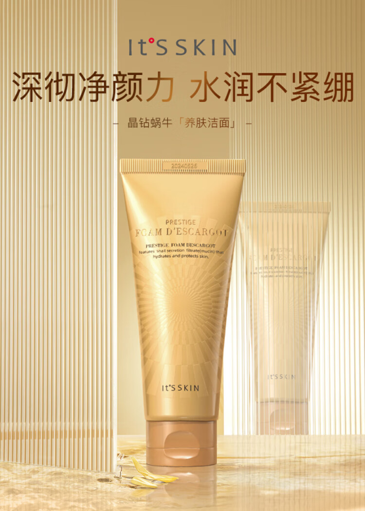 伊思（it‘s skin）晶钻氨基酸洗面奶女150ml*2+30ml*2内含附件到手共2套
