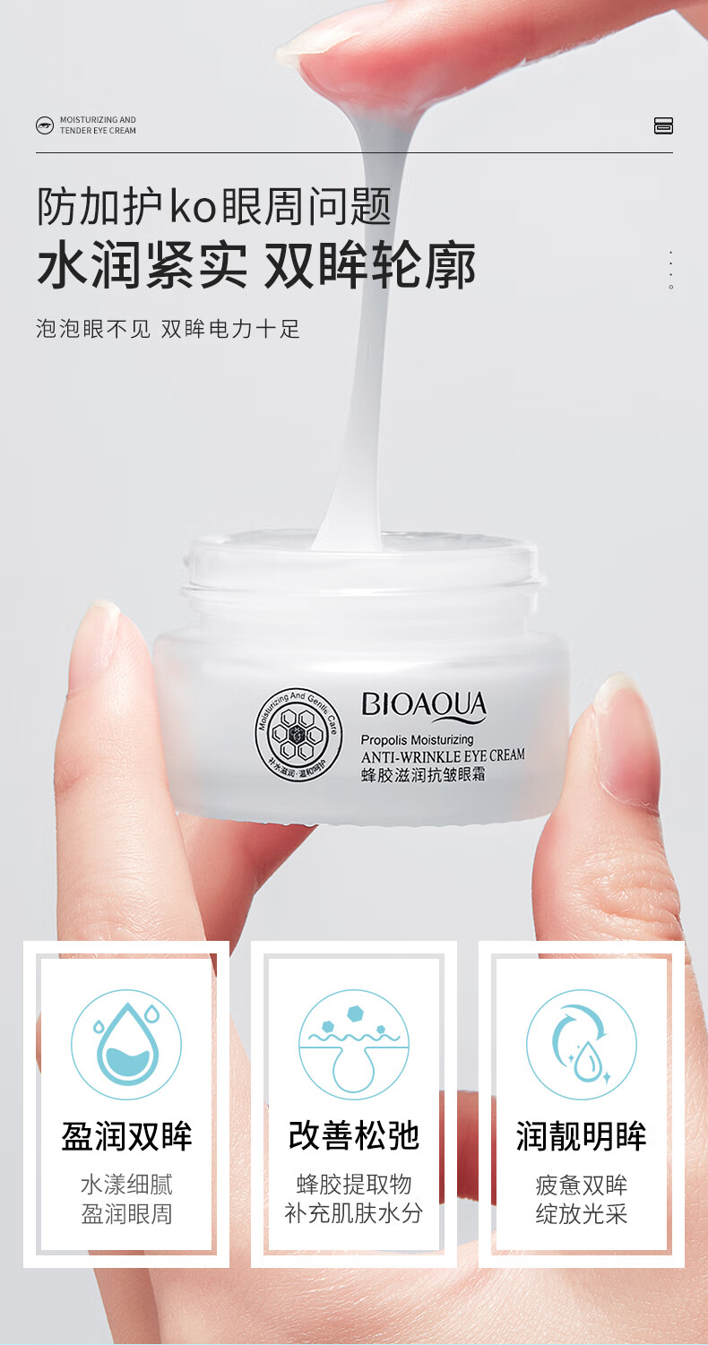 泊泉雅蜂胶滋润抗皱眼霜补水保湿20g