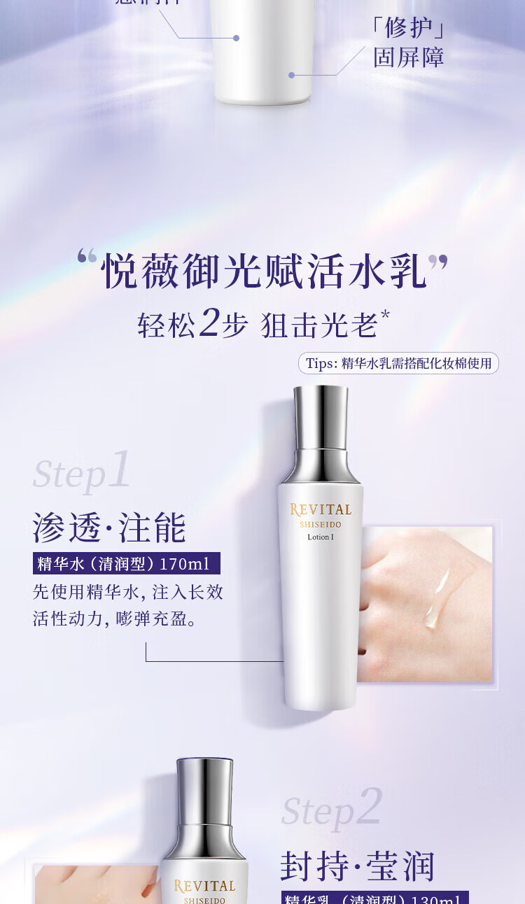 悦薇（Revital）精华乳清润型130ml 视黄醇保湿紧致修护 护肤品新年礼物接龙运