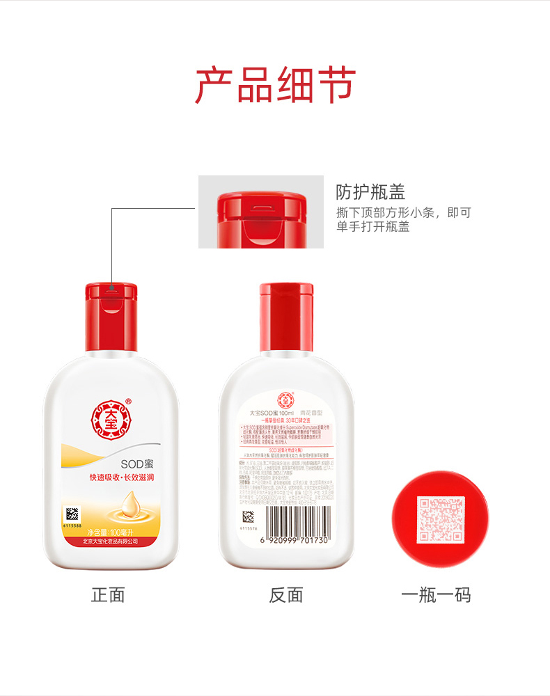 大宝 男女乳液补水滋润秋冬季懒人全身体SOD润肤乳脸部秋冬季液霜 SOD清爽保湿凝露100ml