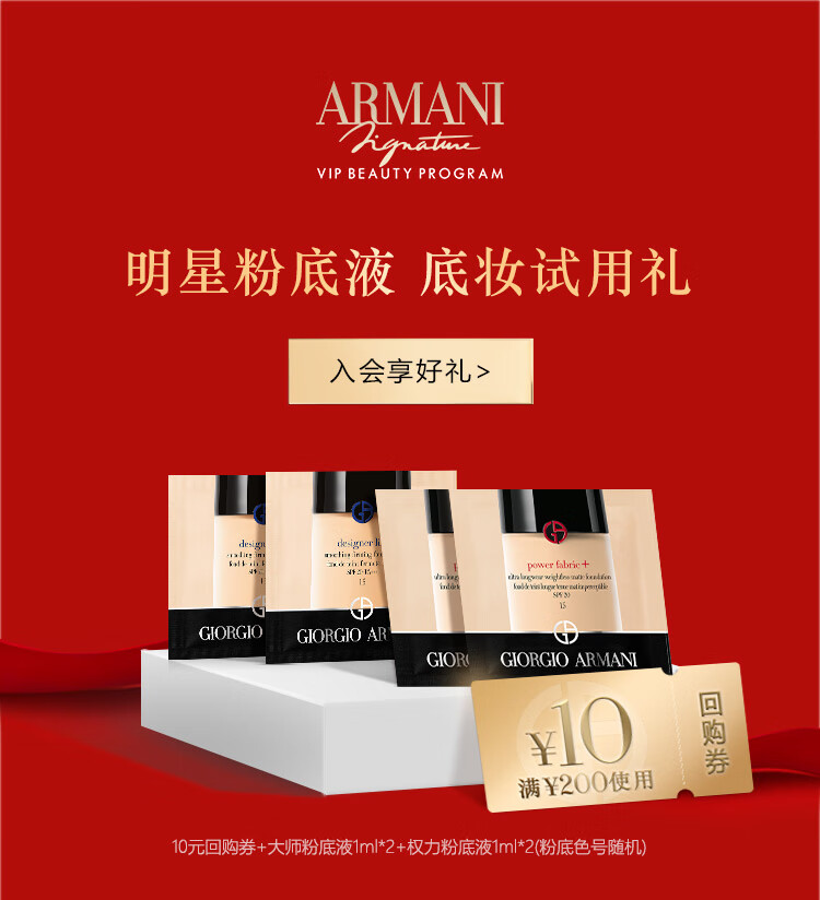 阿玛尼底妆星品体验礼 持妆控油遮瑕