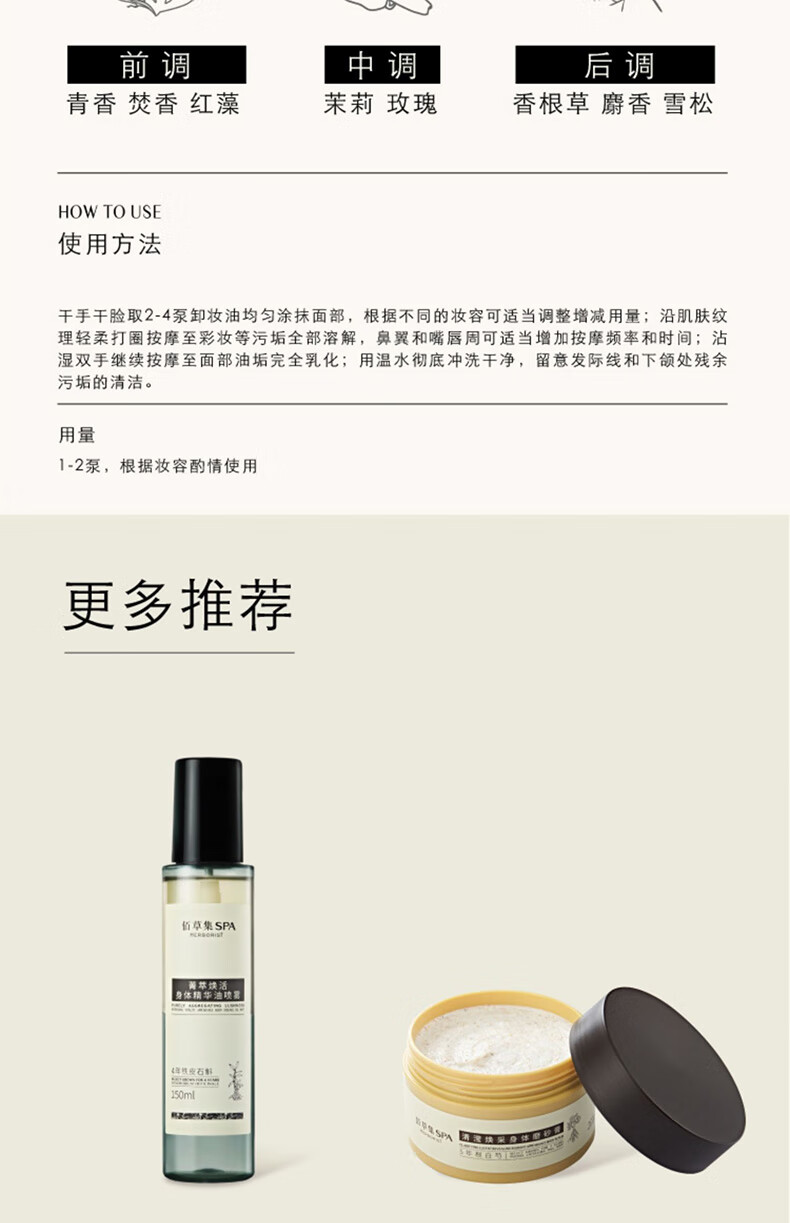 佰草集SPA【菁萃焕活】净透卸妆油140ml温和清残留清爽不油腻眼部清洁