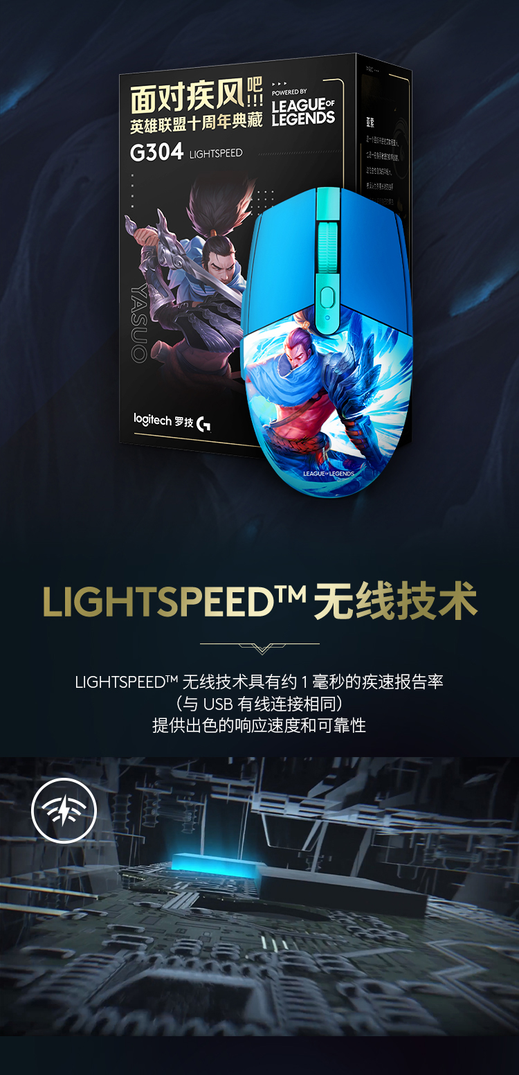罗技（G）G304 LIGHTSPEED无线游戏鼠标 英雄联盟典藏 MOBA游戏鼠标 S11高光英雄 亚索定制版 蓝色