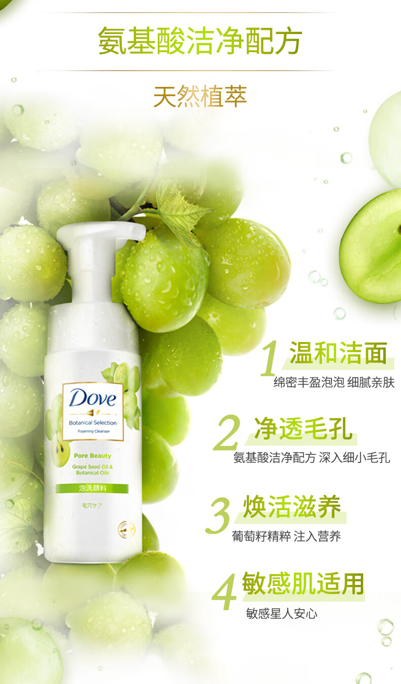 多芬(Dove)葡萄籽氨基酸洗面奶145ml 温和泡沫深层清洁调节水油平衡 